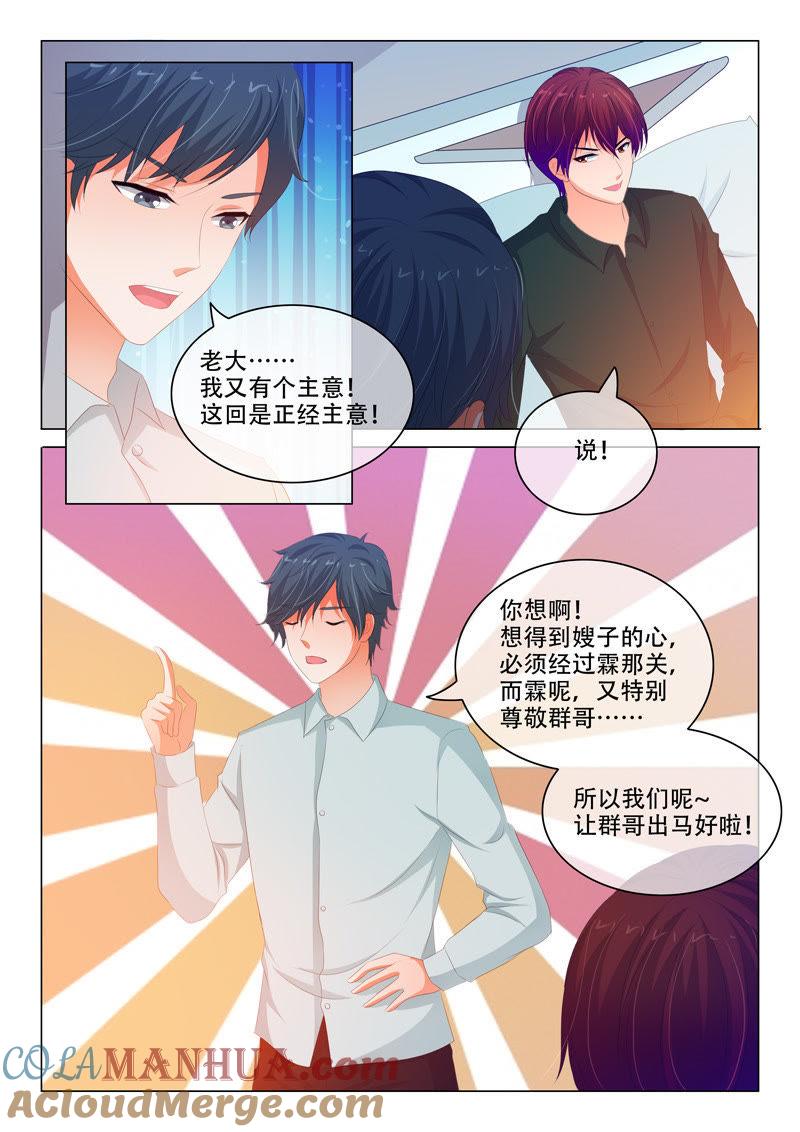 《冰山首席：枕上替嫁新娘》第170话 第7页
