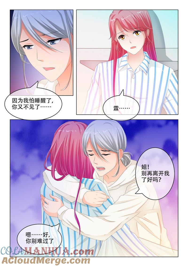 《冰山首席：枕上替嫁新娘》第171话 第3页