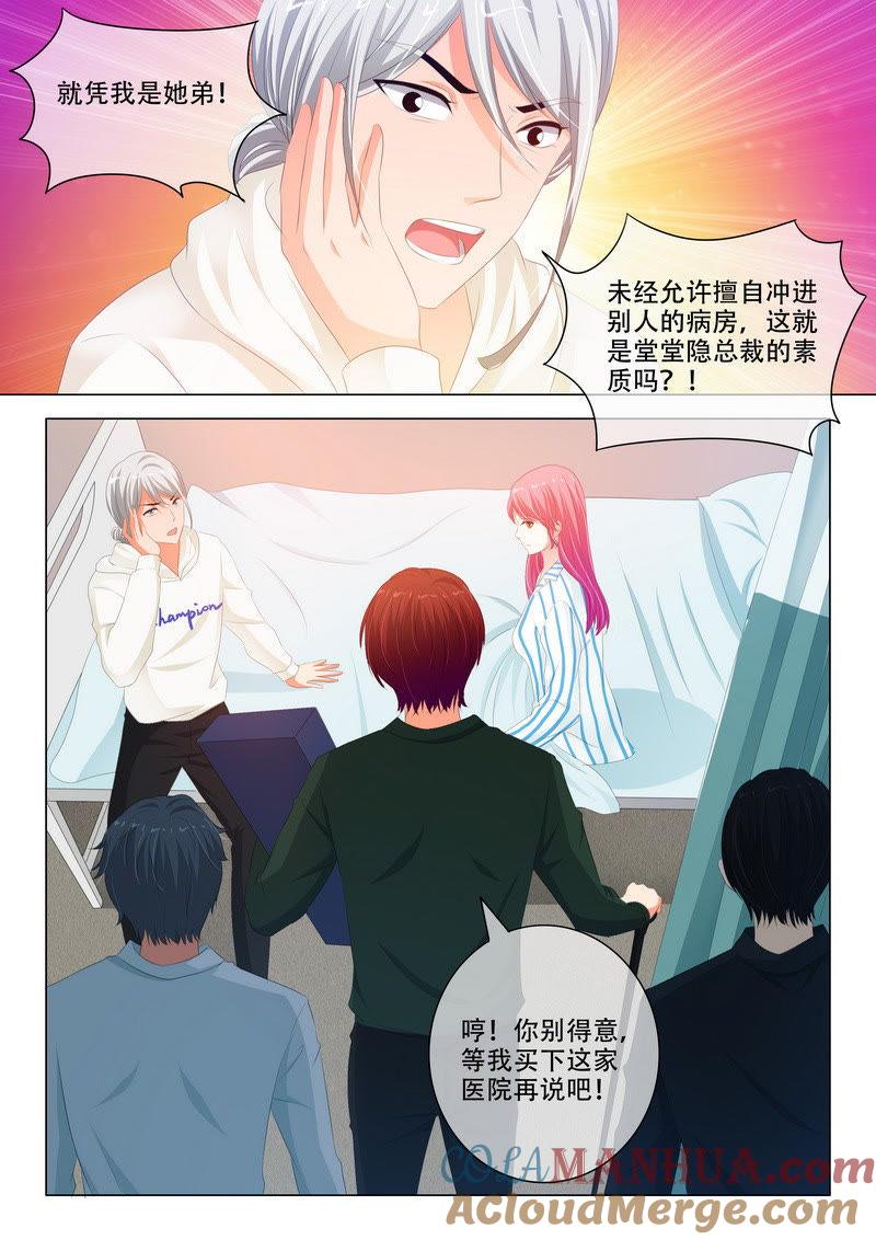 《冰山首席：枕上替嫁新娘》第171话 第5页