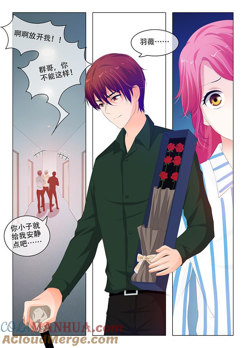 《冰山首席：枕上替嫁新娘》第171话 第8页