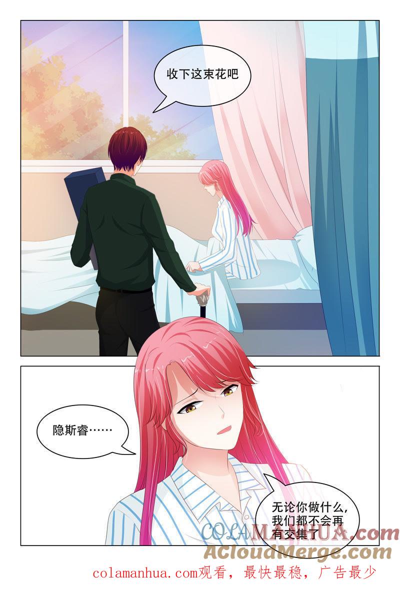 《冰山首席：枕上替嫁新娘》第171话 第9页