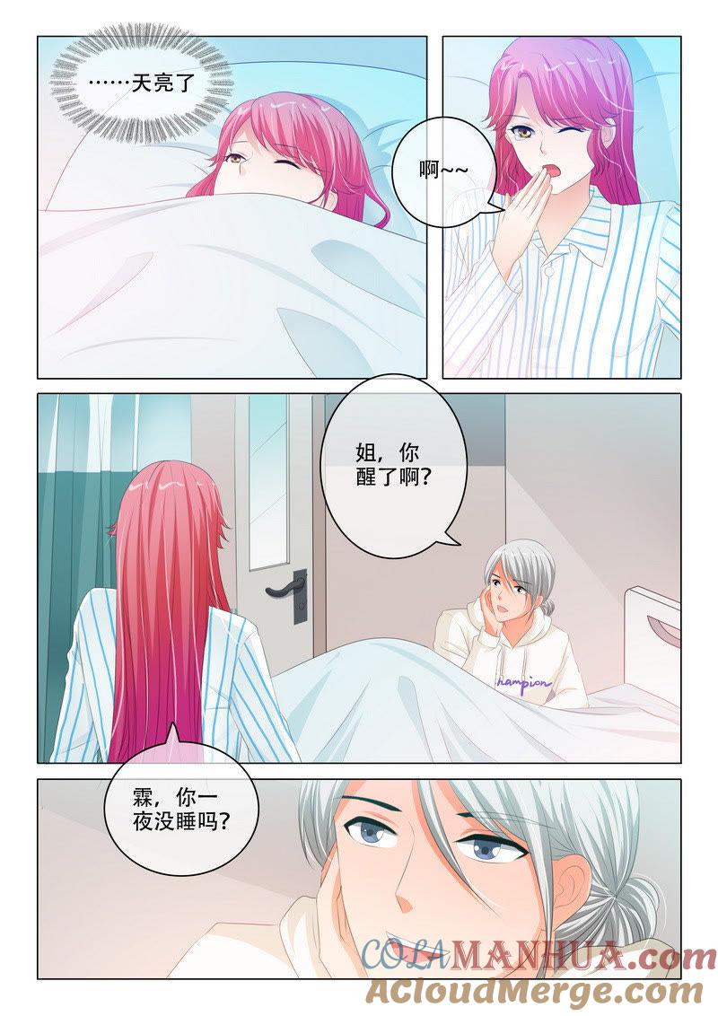 《冰山首席：枕上替嫁新娘》第171话 第2页