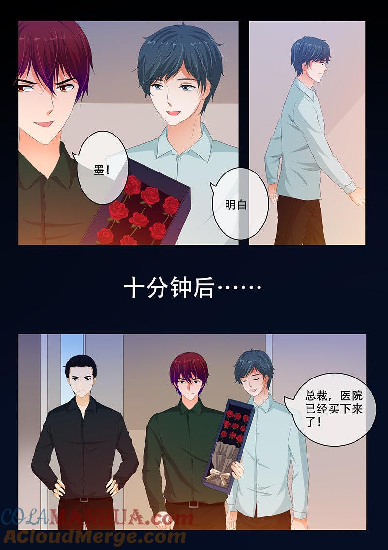 《冰山首席：枕上替嫁新娘》第171话 第6页