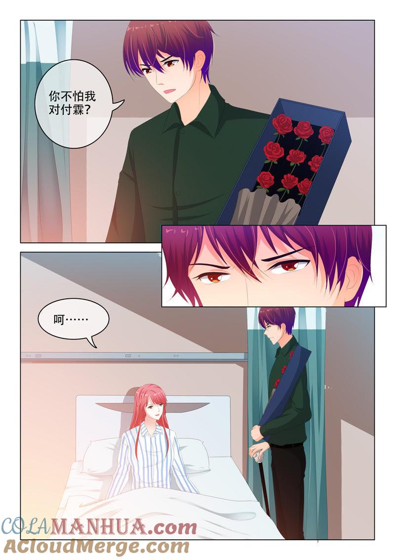 《冰山首席：枕上替嫁新娘》第172话 第2页