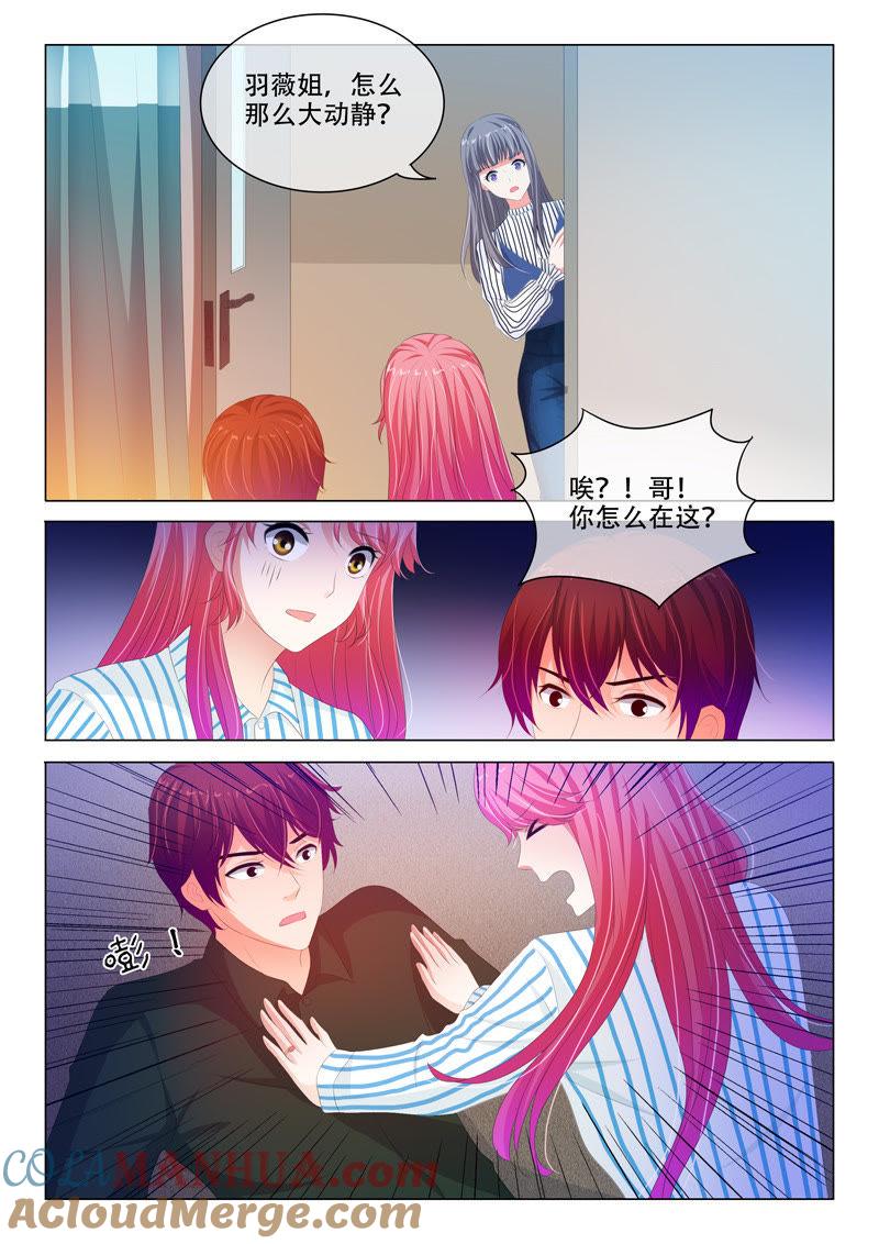 《冰山首席：枕上替嫁新娘》第172话 第8页