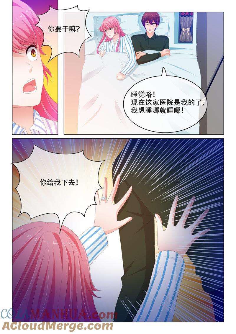 《冰山首席：枕上替嫁新娘》第172话 第4页