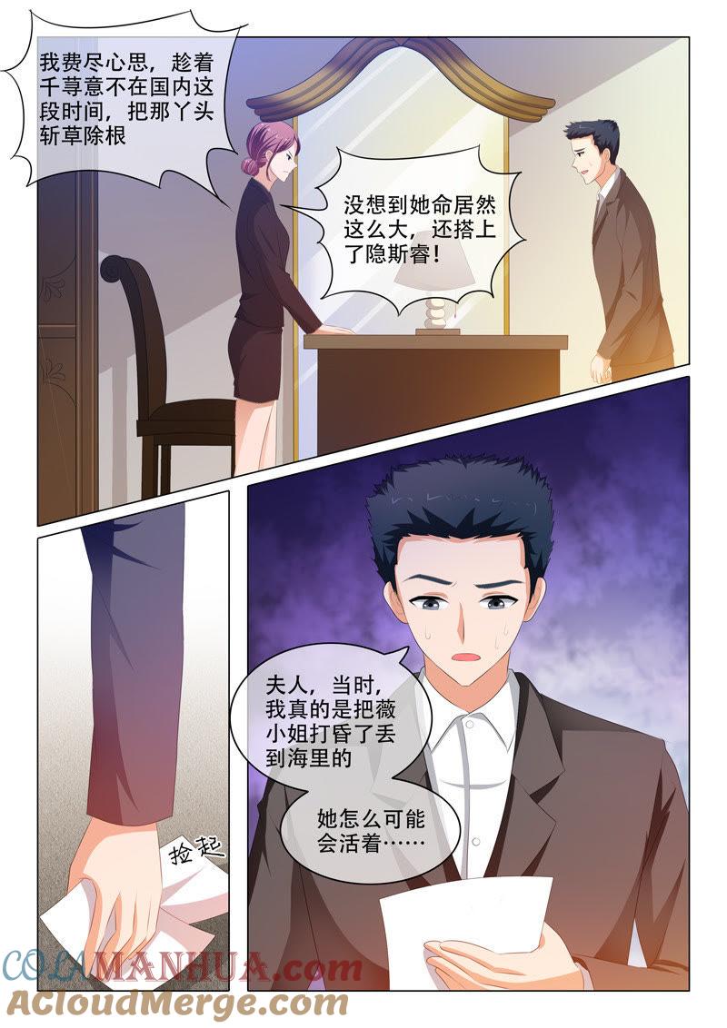 《冰山首席：枕上替嫁新娘》第173话 第7页