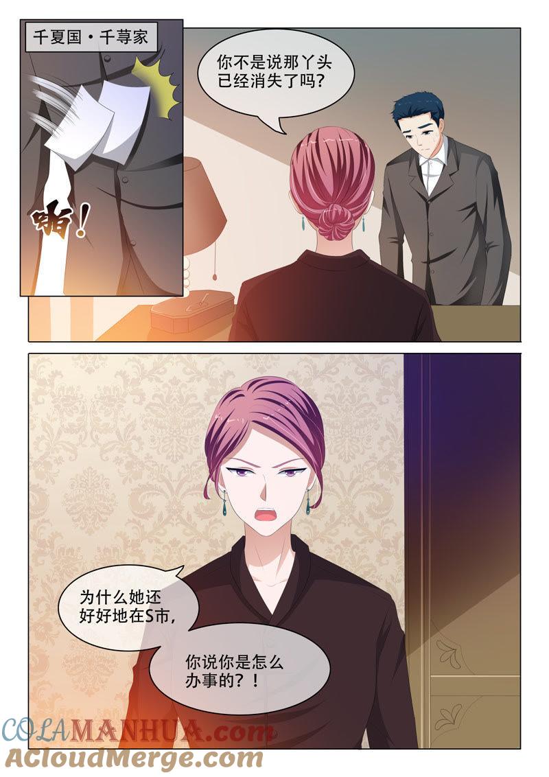 《冰山首席：枕上替嫁新娘》第173话 第6页