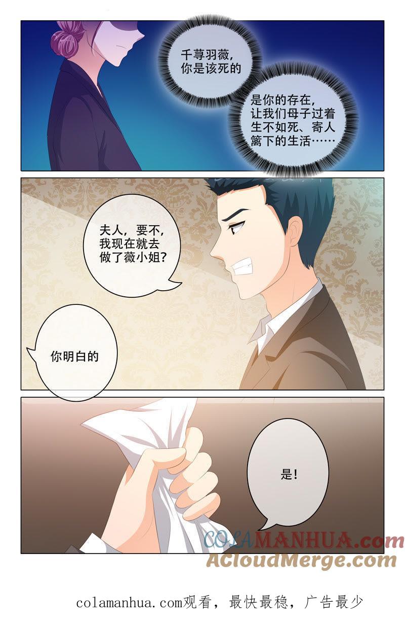 《冰山首席：枕上替嫁新娘》第173话 第9页