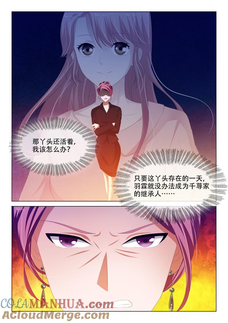 《冰山首席：枕上替嫁新娘》第173话 第8页