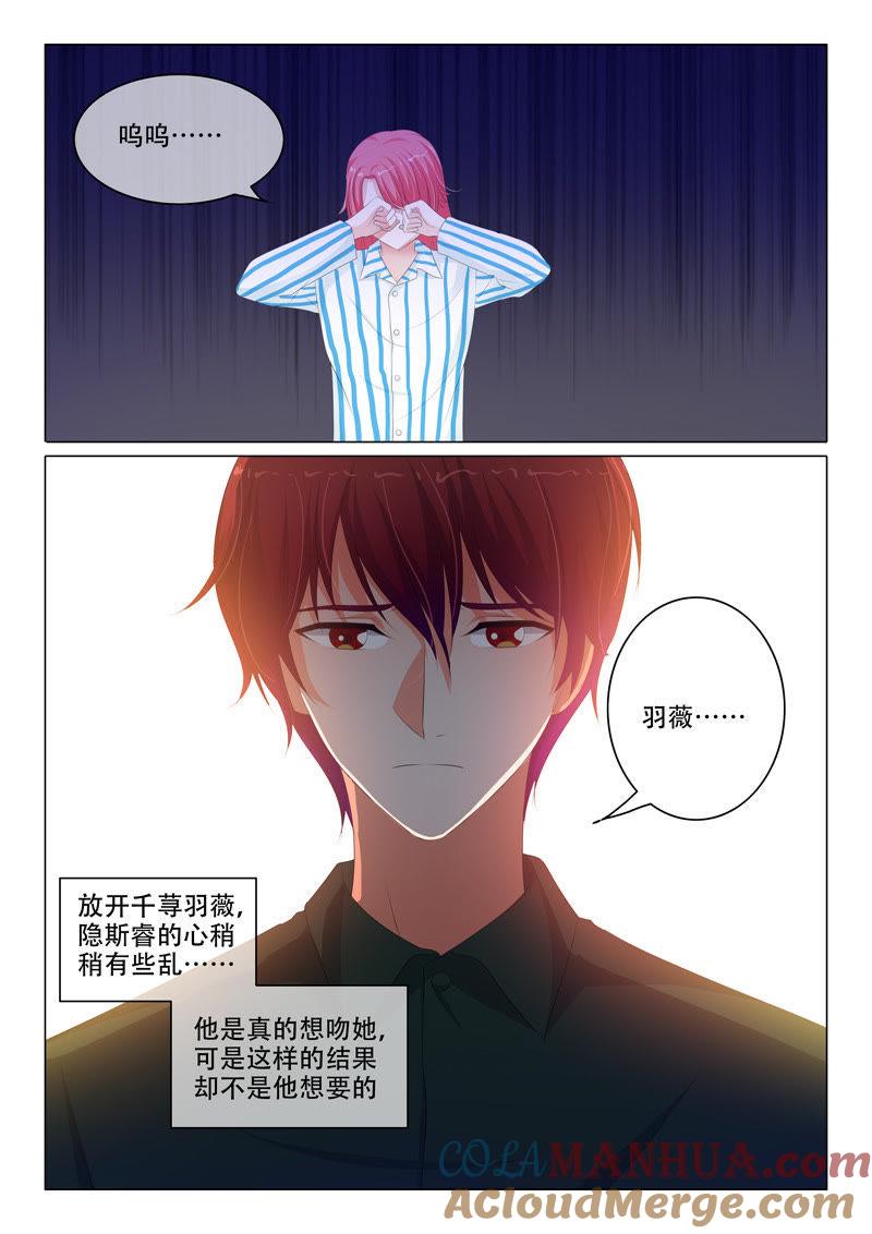 《冰山首席：枕上替嫁新娘》第173话 第4页