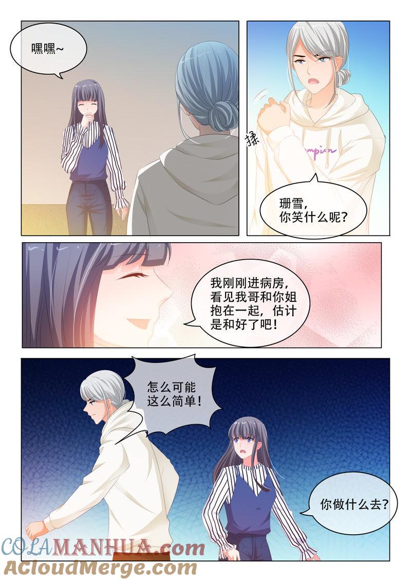 《冰山首席：枕上替嫁新娘》第173话 第2页