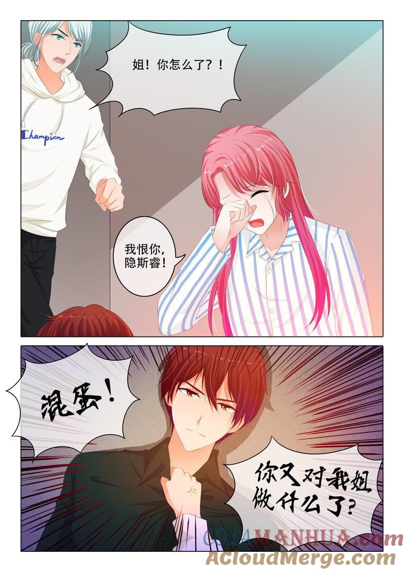 《冰山首席：枕上替嫁新娘》第173话 第3页