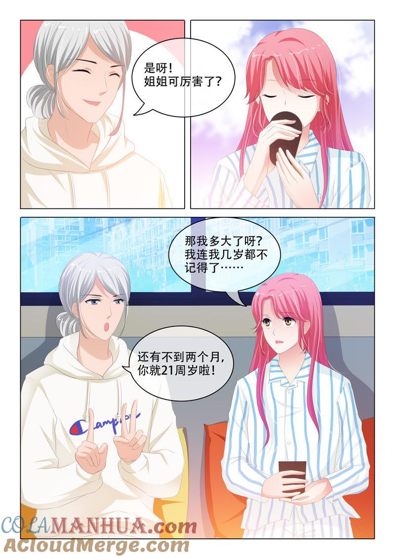 《冰山首席：枕上替嫁新娘》第174话 第4页