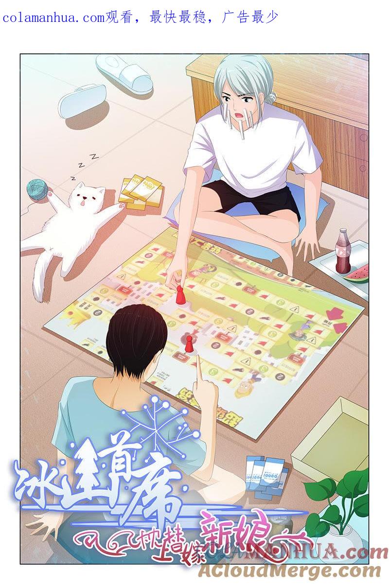 《冰山首席：枕上替嫁新娘》第174话 第1页