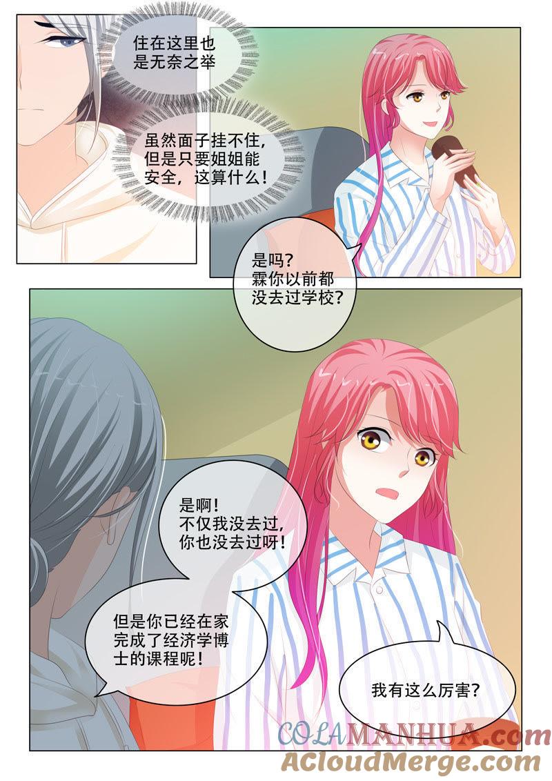 《冰山首席：枕上替嫁新娘》第174话 第3页