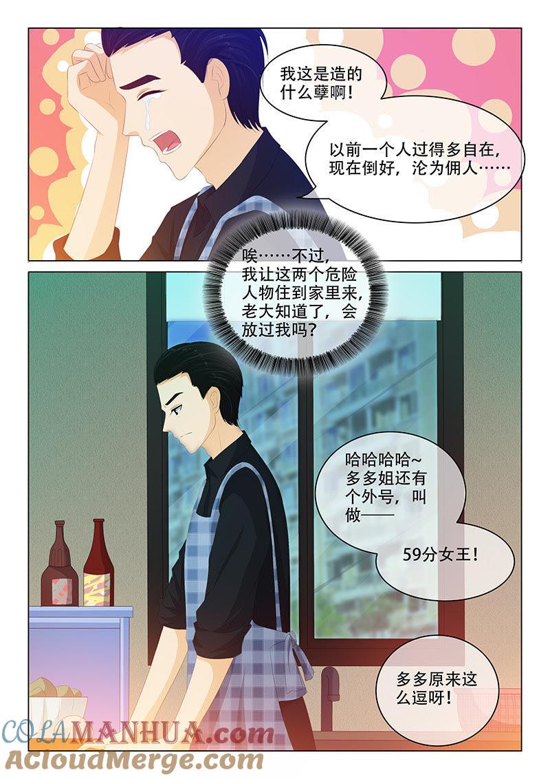 《冰山首席：枕上替嫁新娘》第174话 第6页