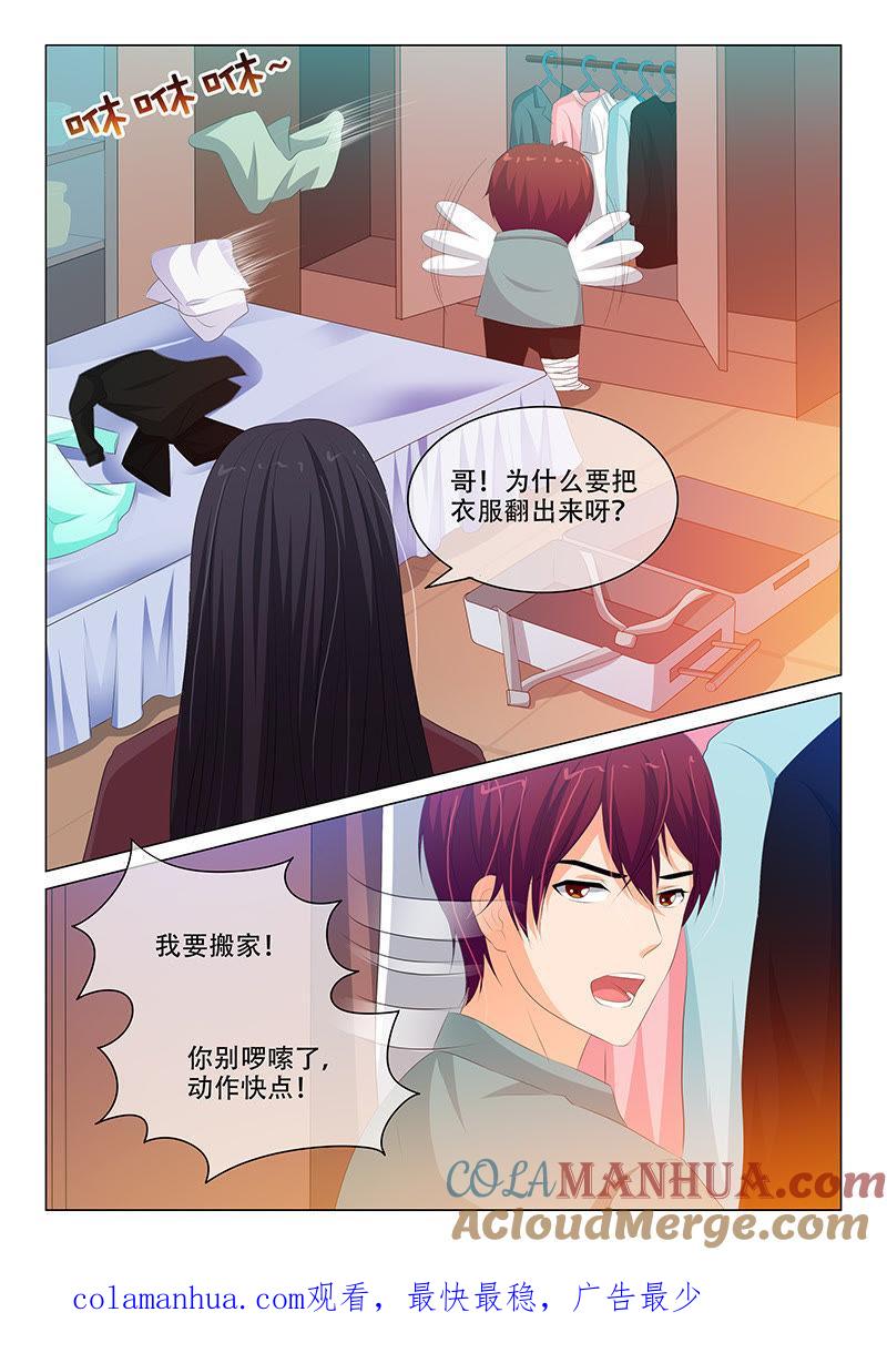 《冰山首席：枕上替嫁新娘》第174话 第8页