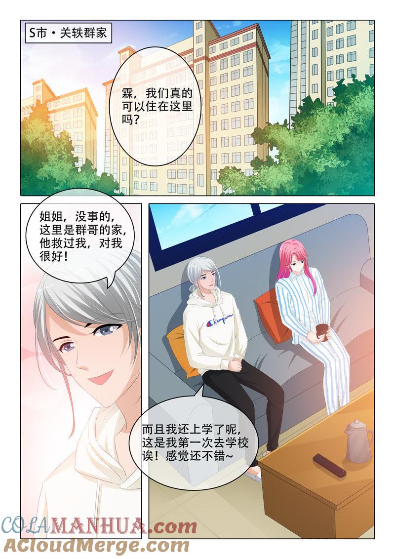 《冰山首席：枕上替嫁新娘》第174话 第2页