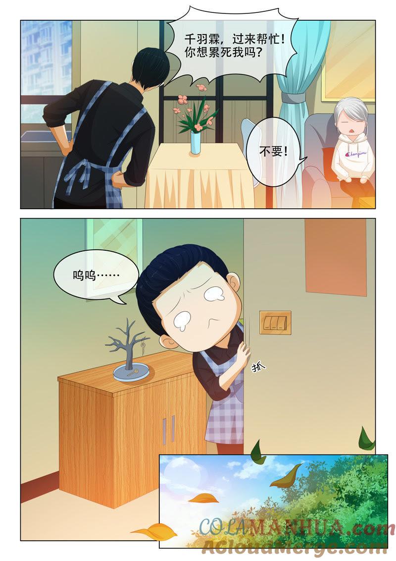 《冰山首席：枕上替嫁新娘》第174话 第7页