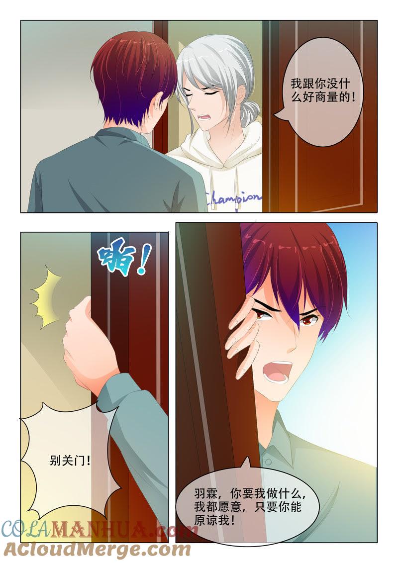 《冰山首席：枕上替嫁新娘》第175话 第8页