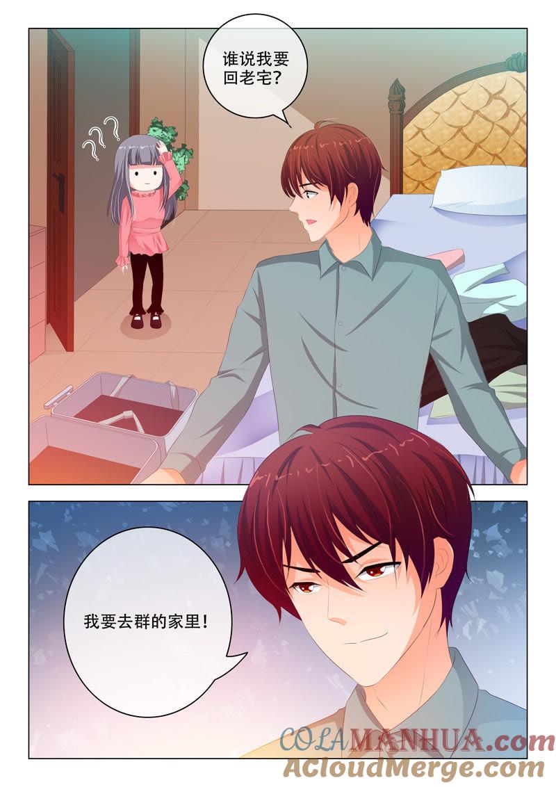 《冰山首席：枕上替嫁新娘》第175话 第3页