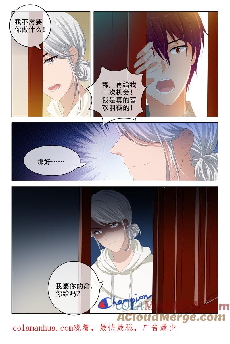 《冰山首席：枕上替嫁新娘》第175话 第9页
