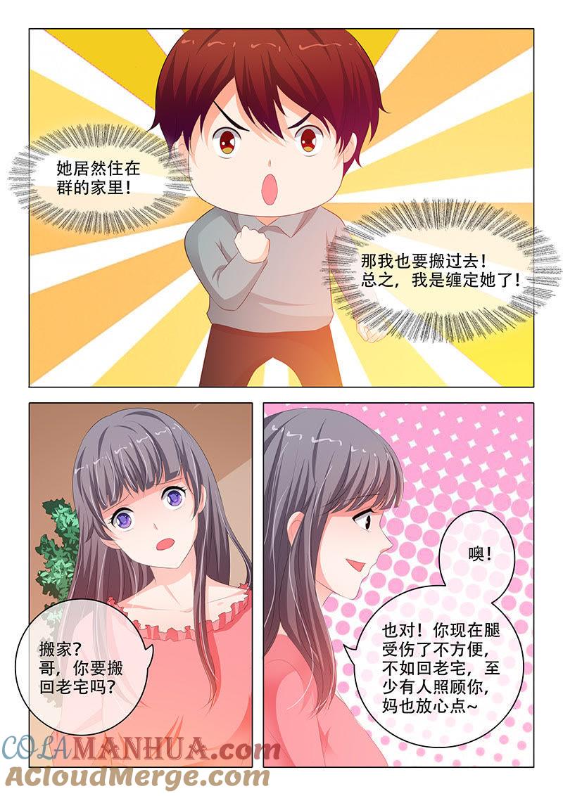 《冰山首席：枕上替嫁新娘》第175话 第2页