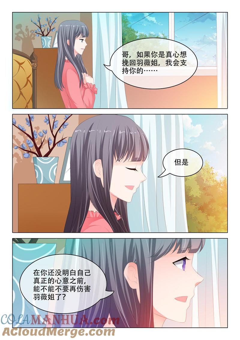 《冰山首席：枕上替嫁新娘》第175话 第4页