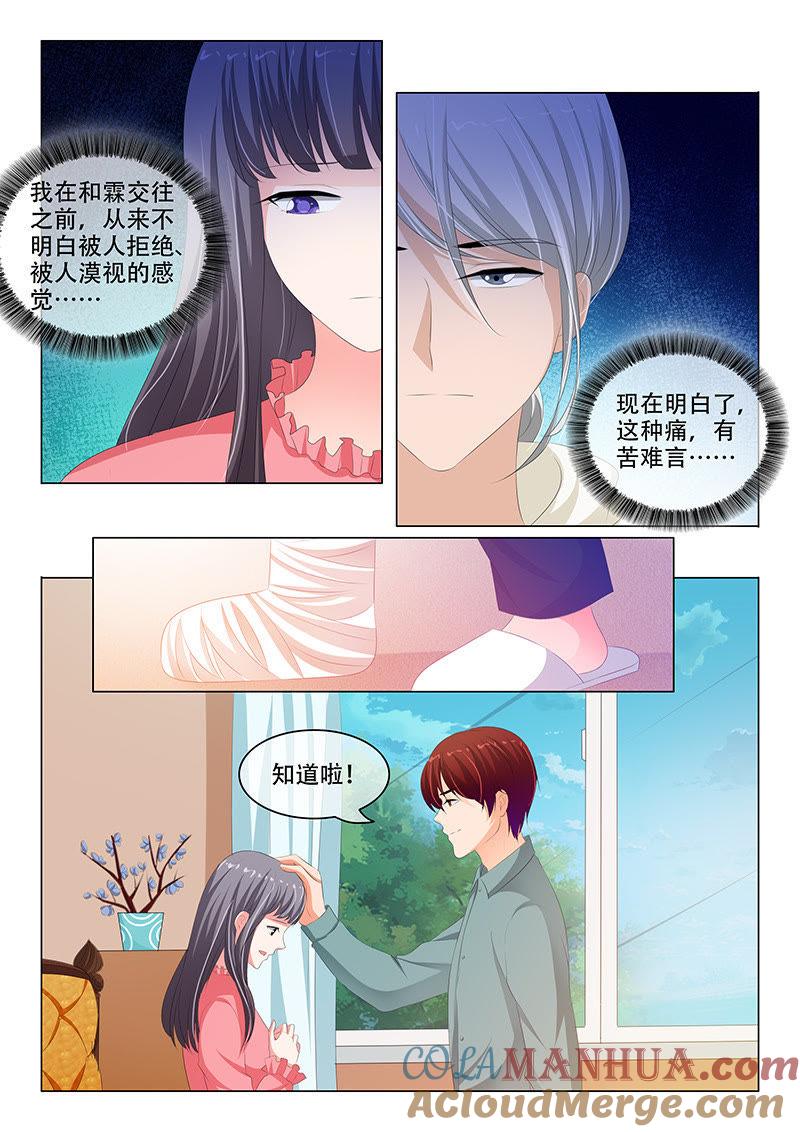 《冰山首席：枕上替嫁新娘》第175话 第5页