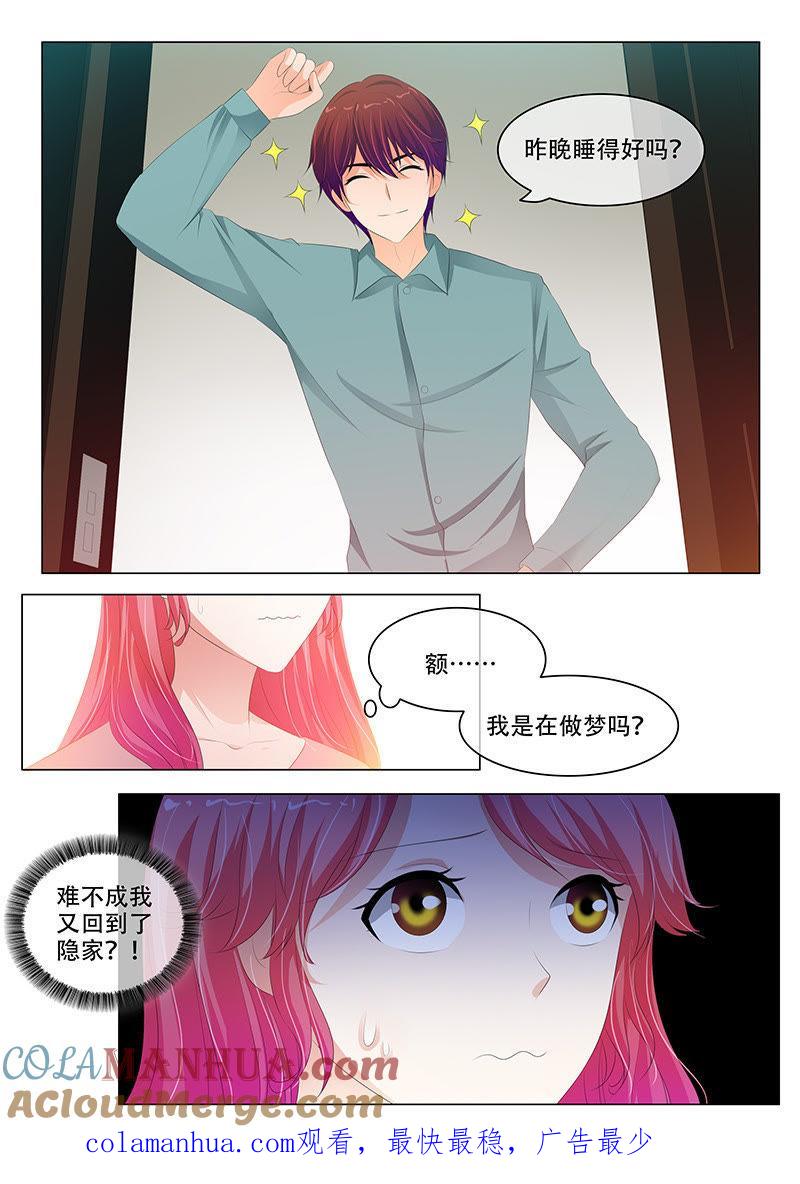 《冰山首席：枕上替嫁新娘》第176话 第9页