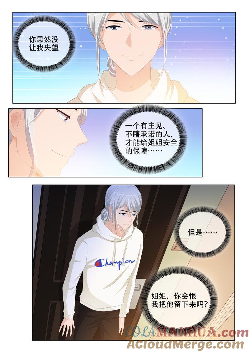 《冰山首席：枕上替嫁新娘》第176话 第5页