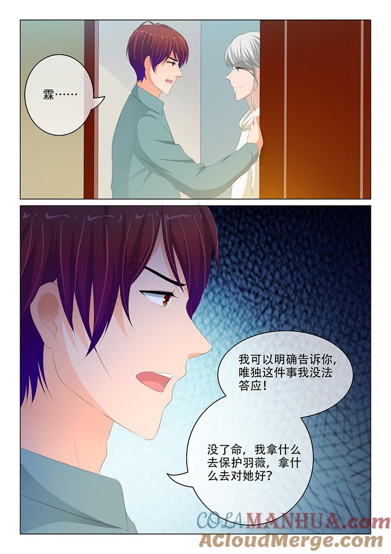 《冰山首席：枕上替嫁新娘》第176话 第2页
