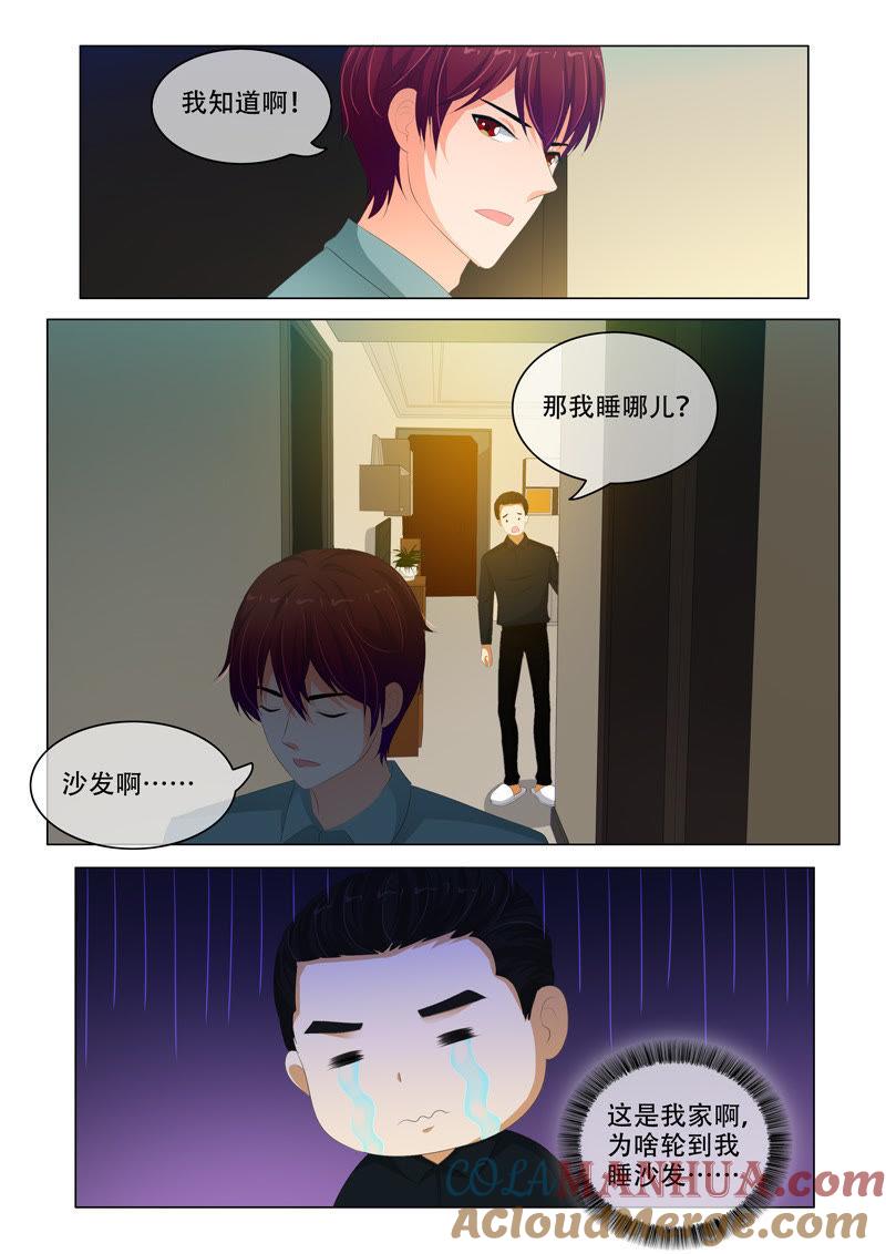 《冰山首席：枕上替嫁新娘》第176话 第7页