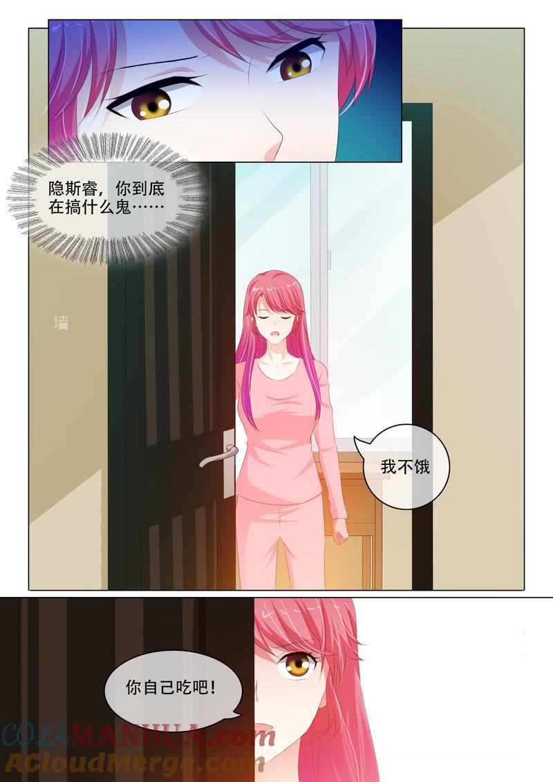 《冰山首席：枕上替嫁新娘》第177话 第3页