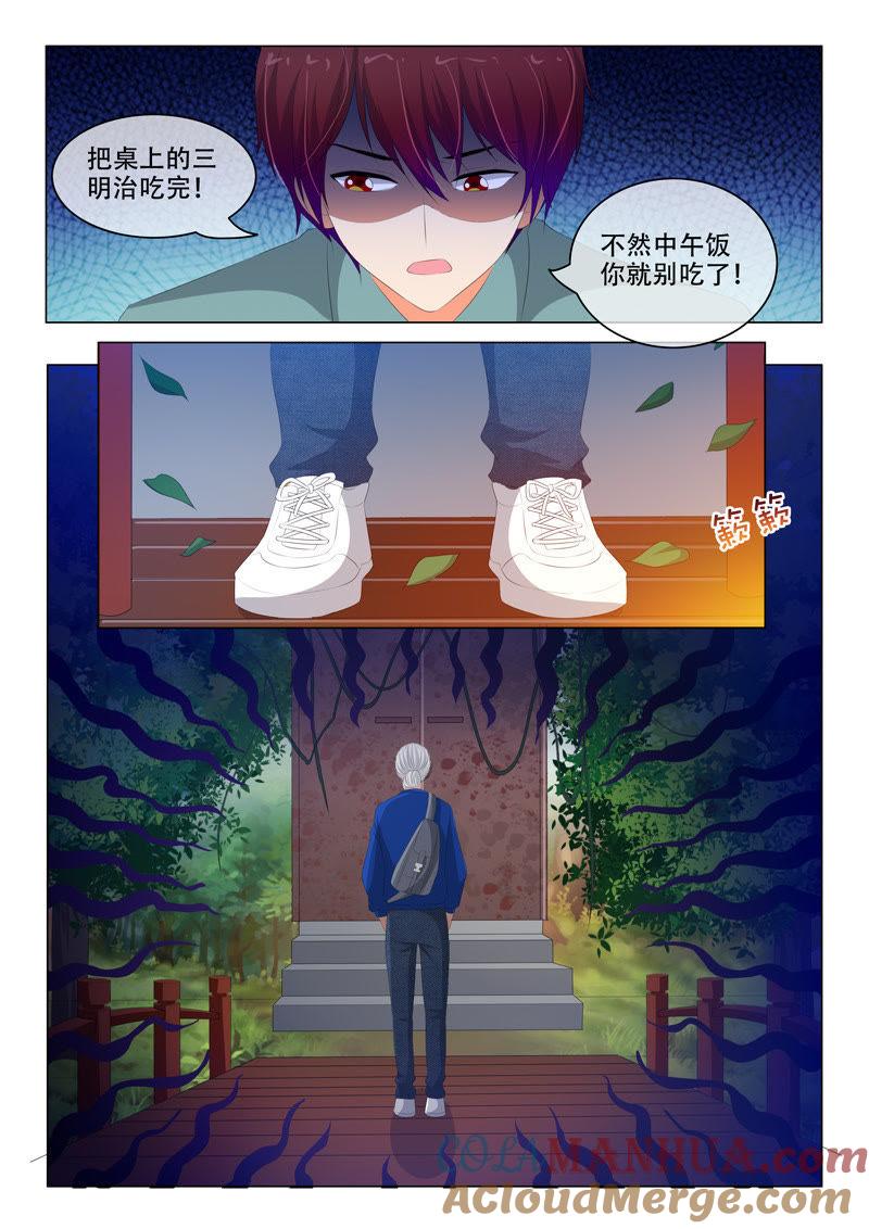 《冰山首席：枕上替嫁新娘》第177话 第5页
