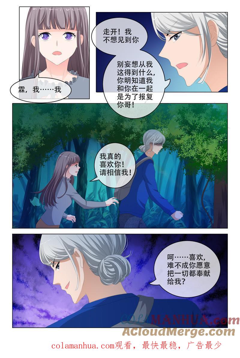 《冰山首席：枕上替嫁新娘》第177话 第9页