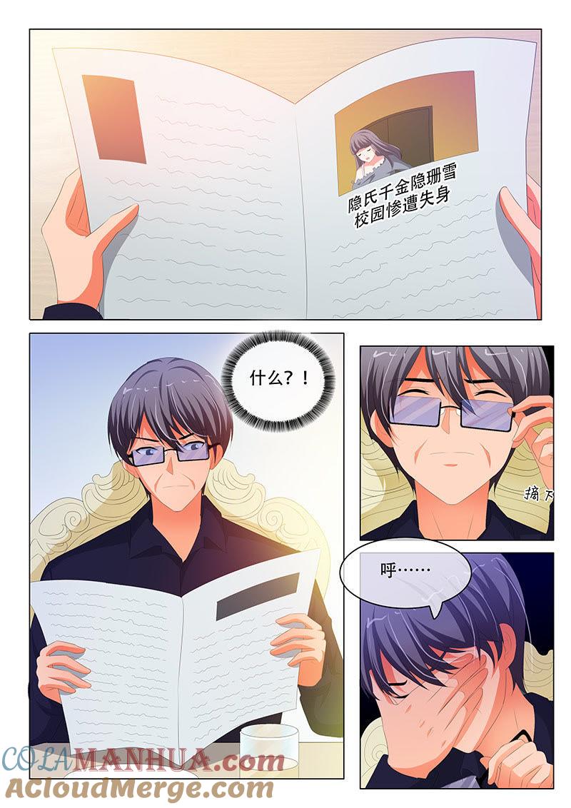 《冰山首席：枕上替嫁新娘》第178话 第8页
