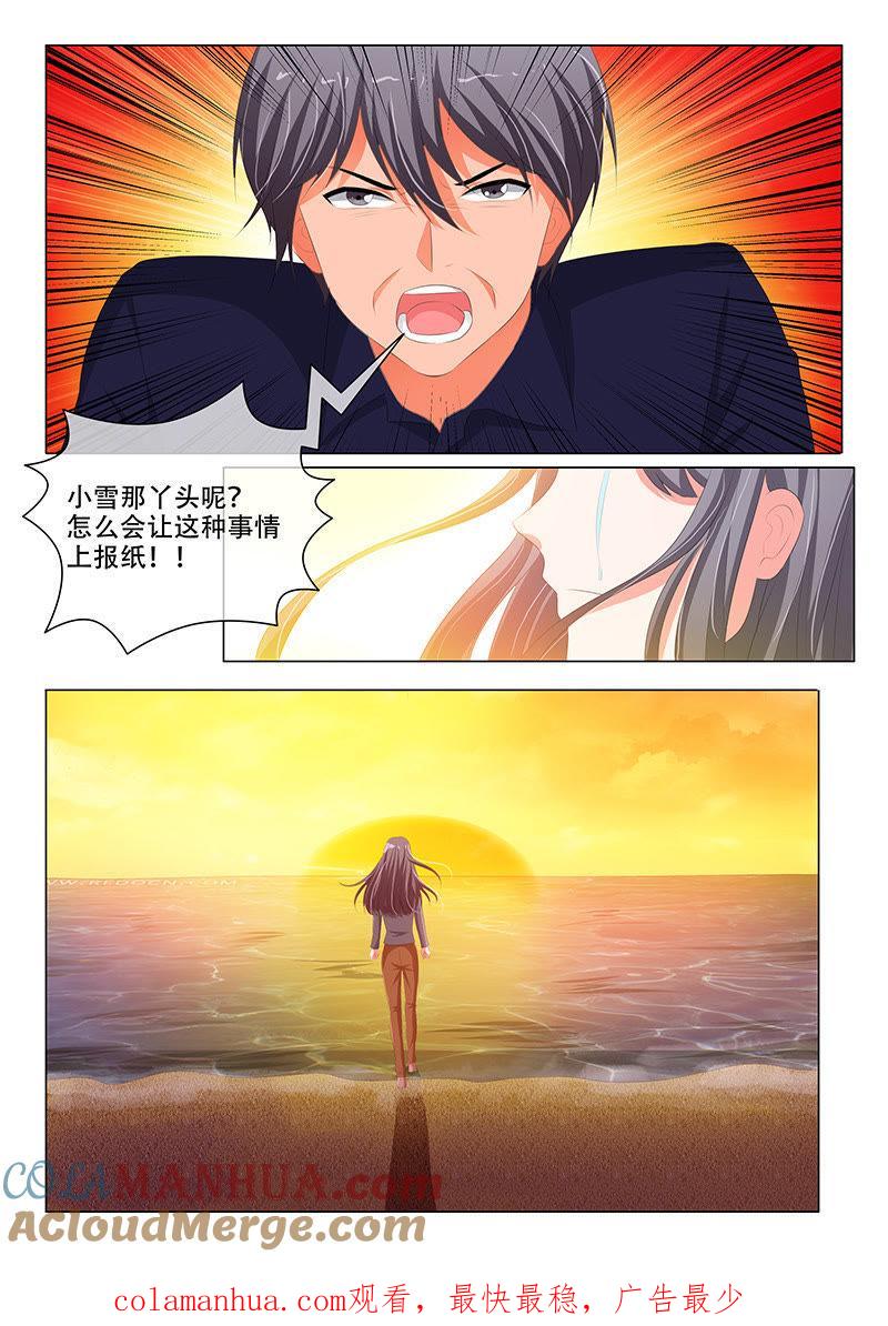 《冰山首席：枕上替嫁新娘》第178话 第9页