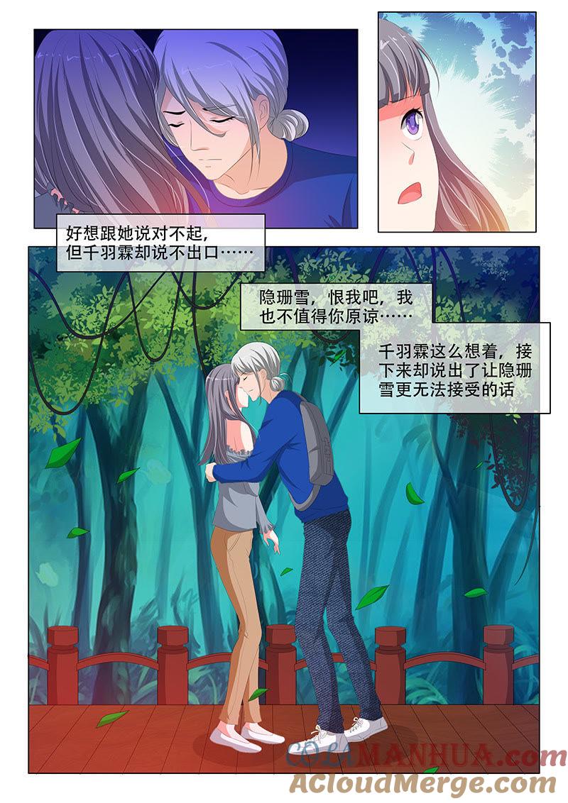 《冰山首席：枕上替嫁新娘》第178话 第6页