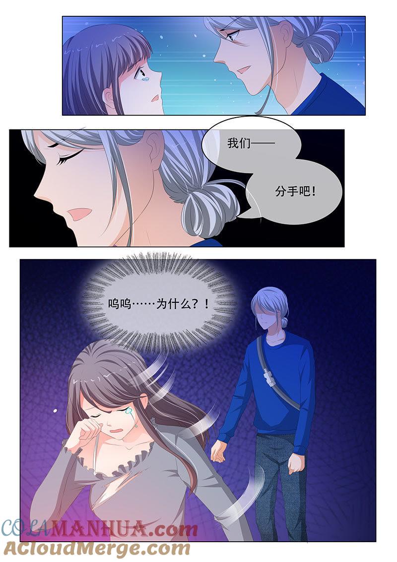 《冰山首席：枕上替嫁新娘》第178话 第7页