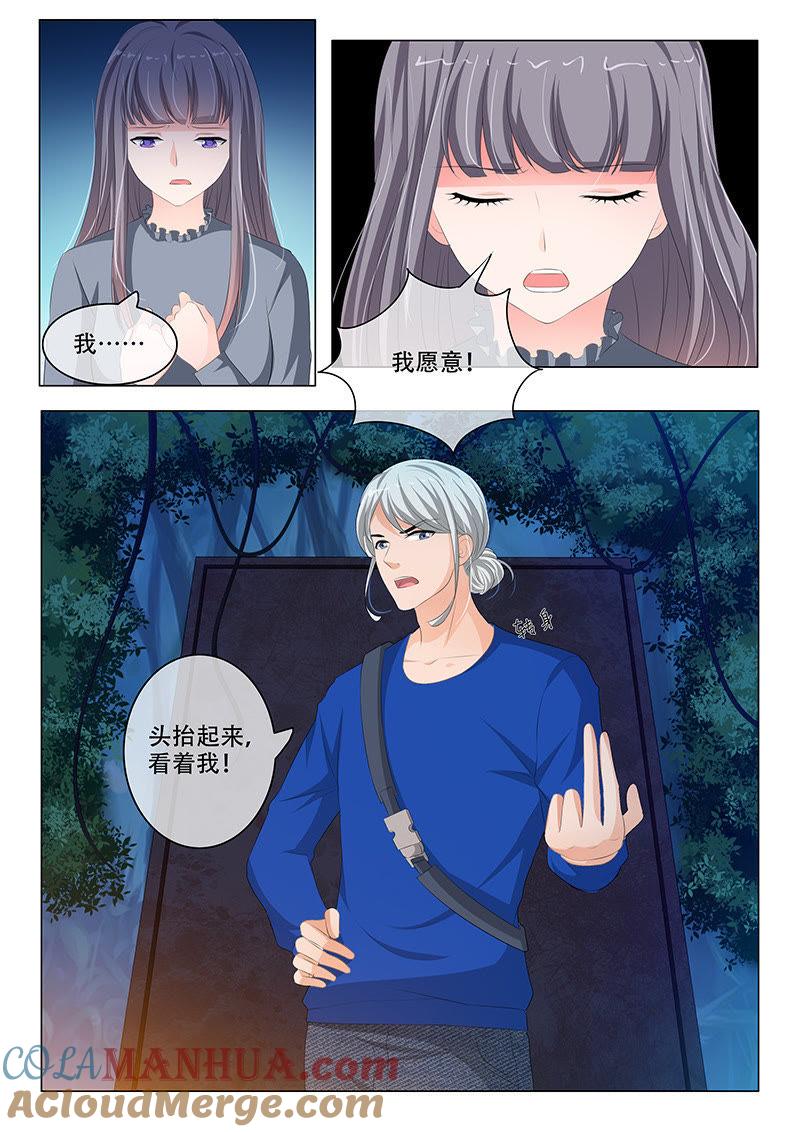 《冰山首席：枕上替嫁新娘》第178话 第2页