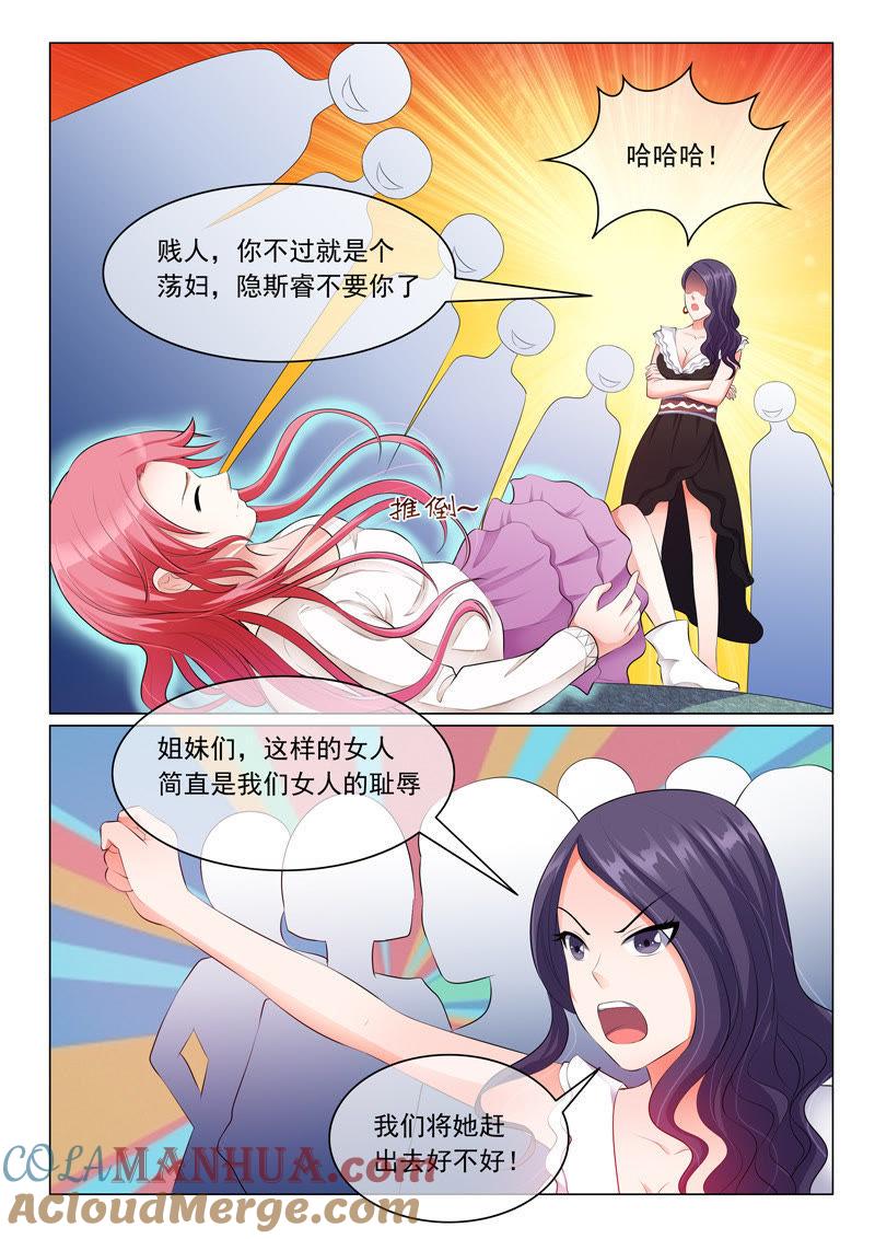 《冰山首席：枕上替嫁新娘》第17话 第5页
