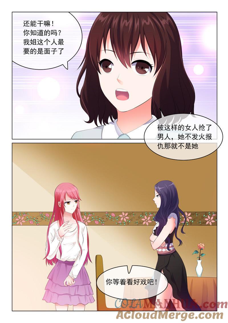 《冰山首席：枕上替嫁新娘》第17话 第2页