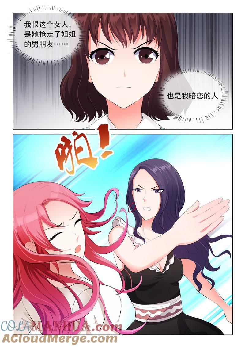 《冰山首席：枕上替嫁新娘》第17话 第3页