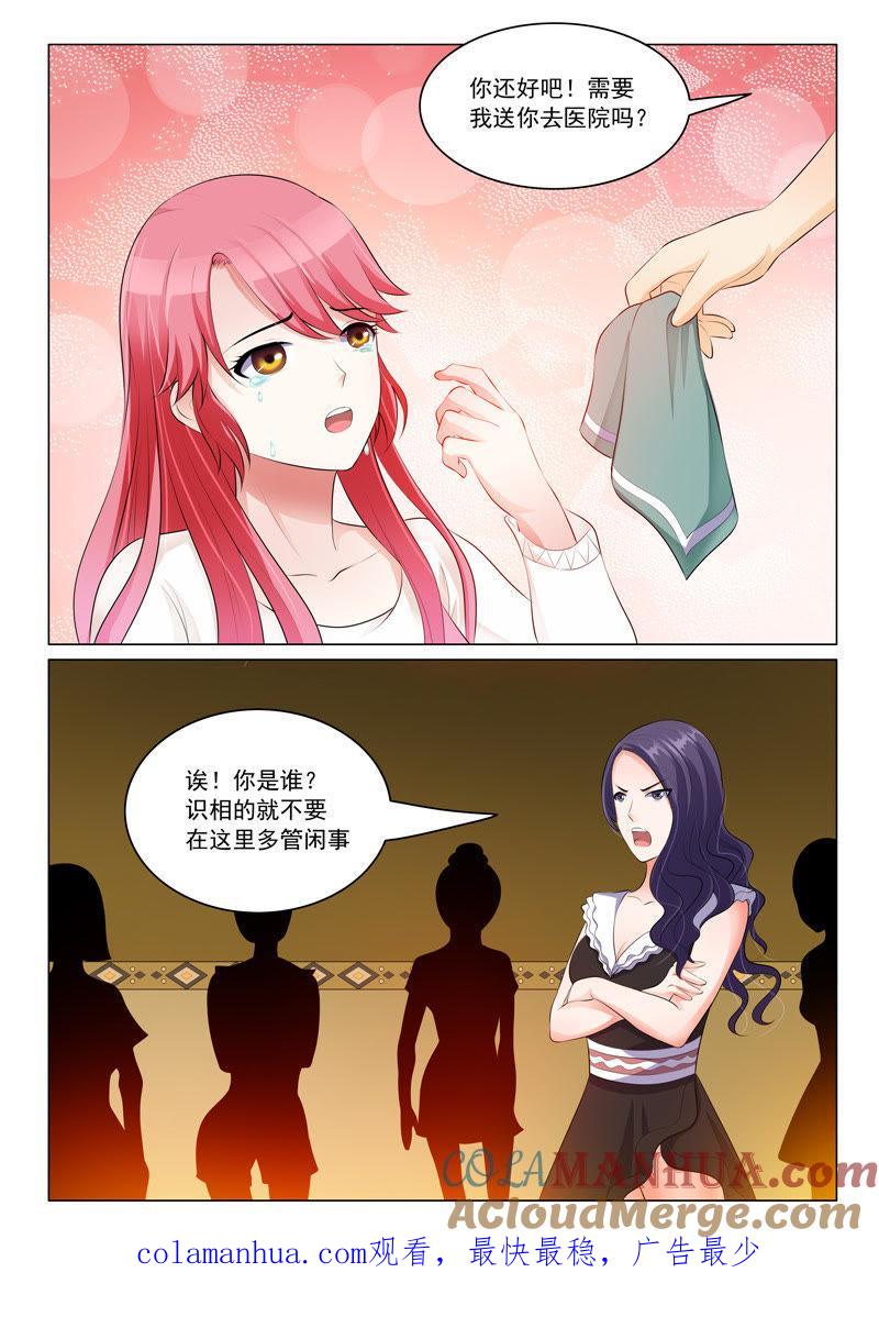 《冰山首席：枕上替嫁新娘》第17话 第9页