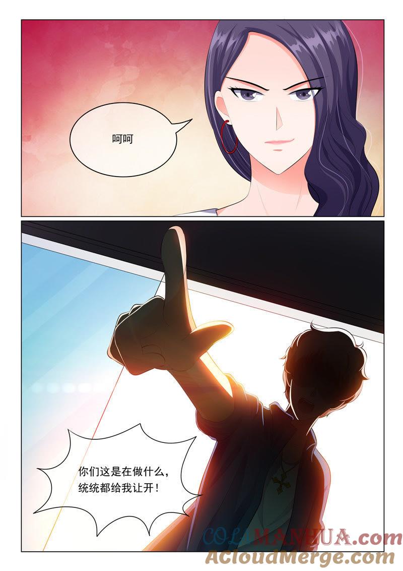 《冰山首席：枕上替嫁新娘》第17话 第7页
