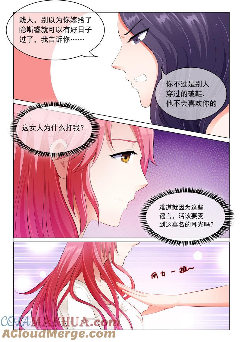 《冰山首席：枕上替嫁新娘》第17话 第4页