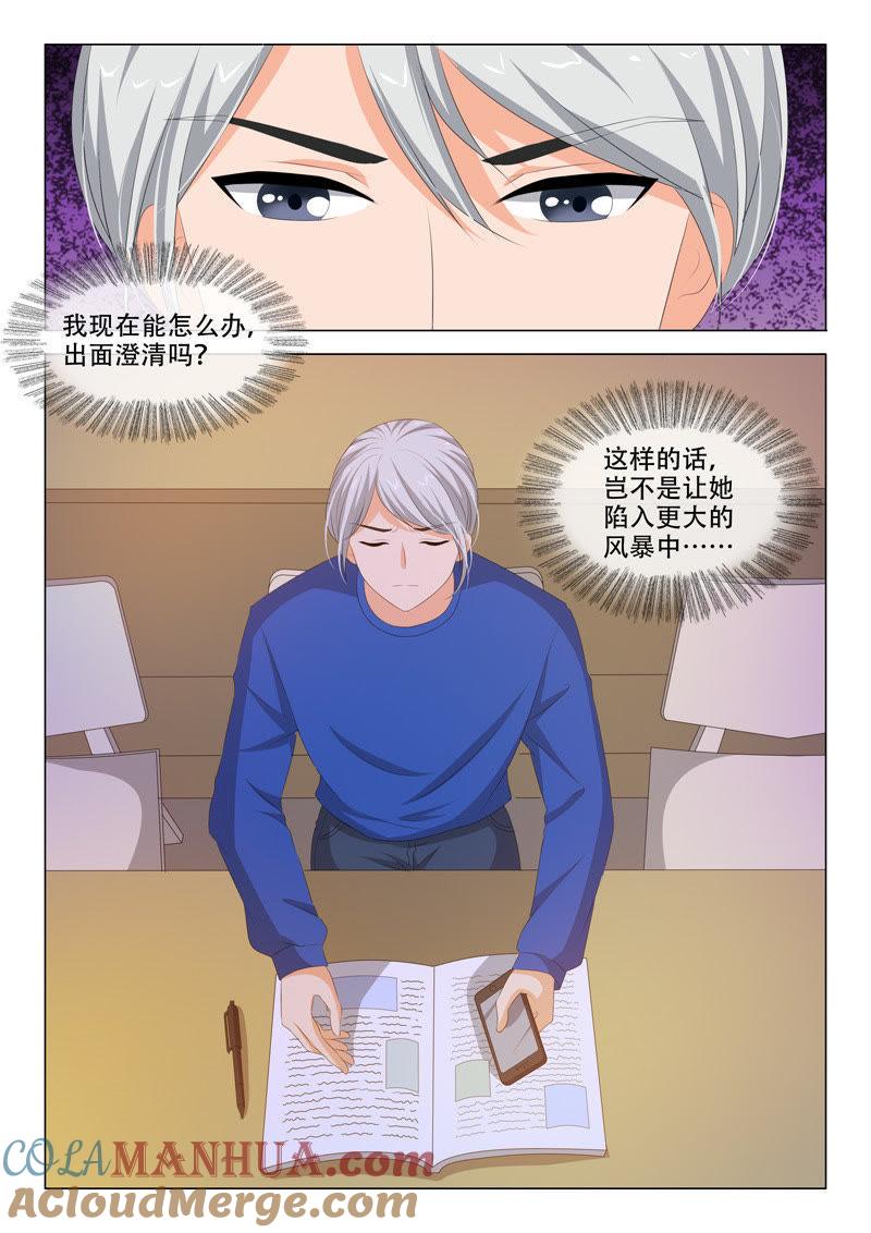《冰山首席：枕上替嫁新娘》第179话 第7页