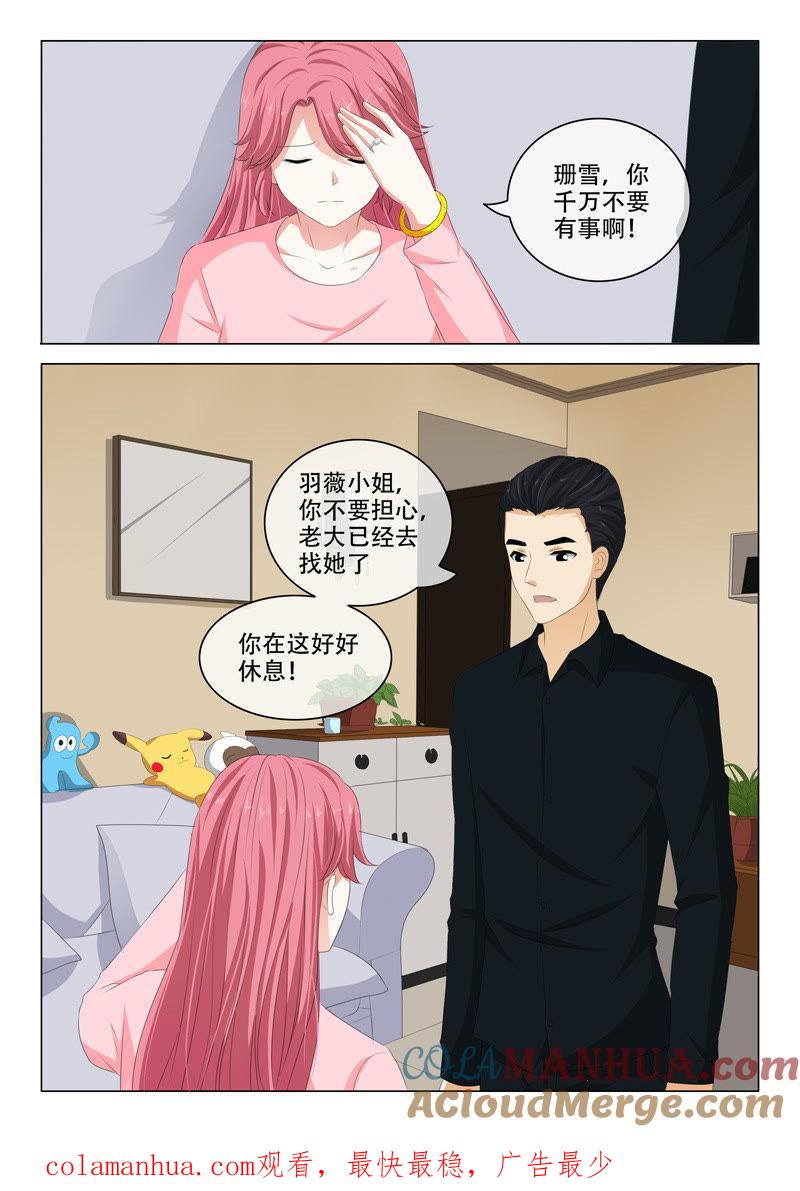 《冰山首席：枕上替嫁新娘》第179话 第9页